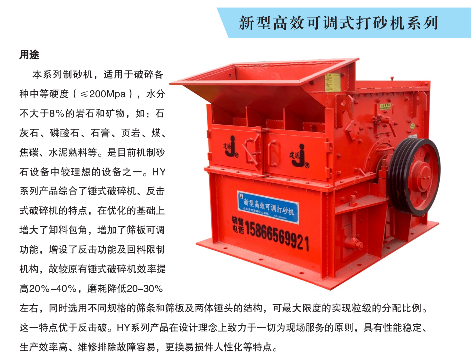 可調(diào)式制砂機(jī)